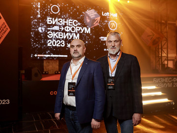 Руководители ООО "Компании "Нипетойл" приняли участие в EQUIUM BUSINESS FORUM 2023.
